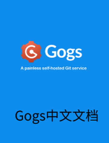 Gogs中文文档-kuteng